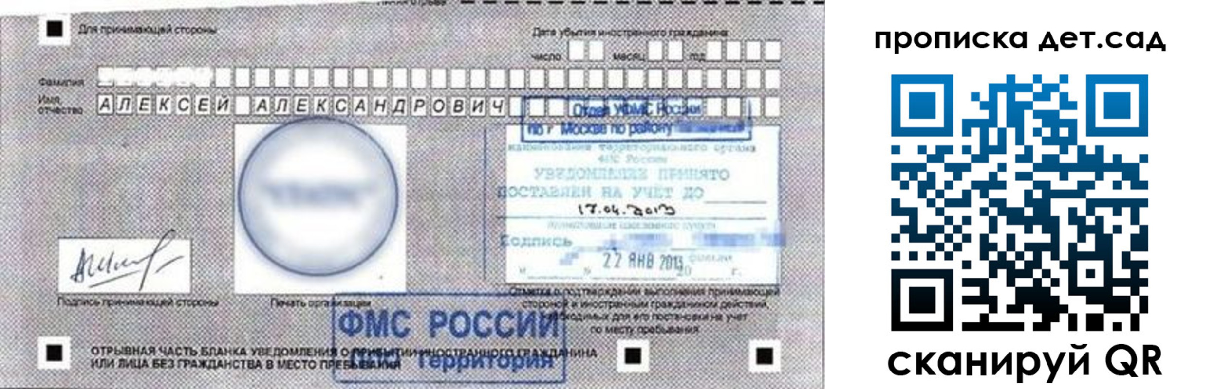 временная регистрация в Полярных Зорях