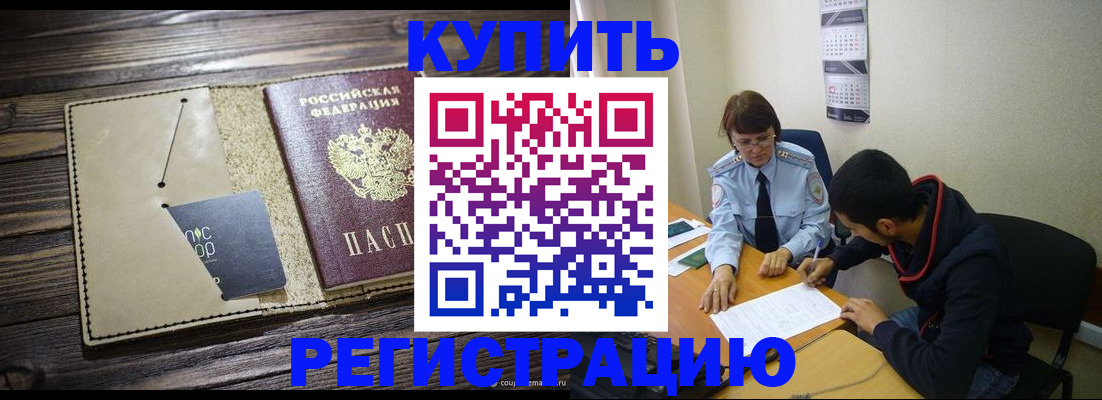 прописка штамп в Полярных Зорях