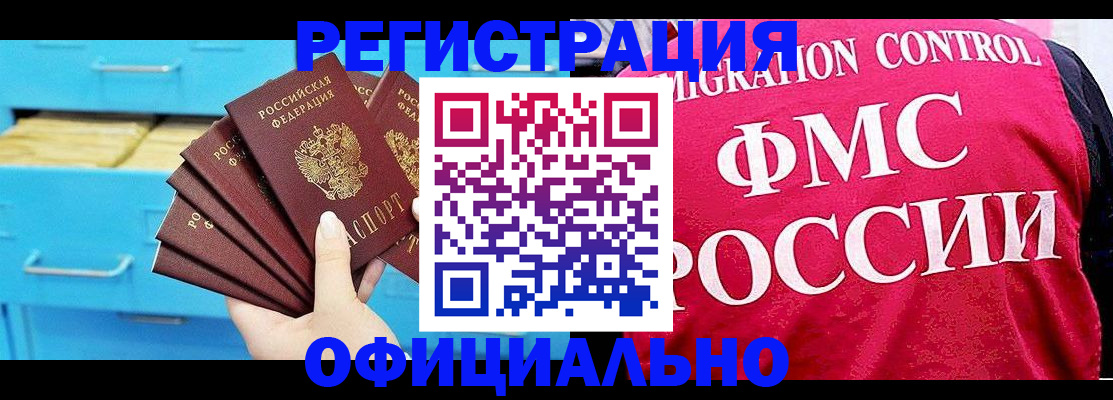 временная регистрация надежно в Полярных Зорях