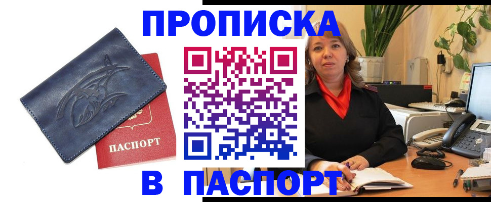 прописка штамп в Полярных Зорях
