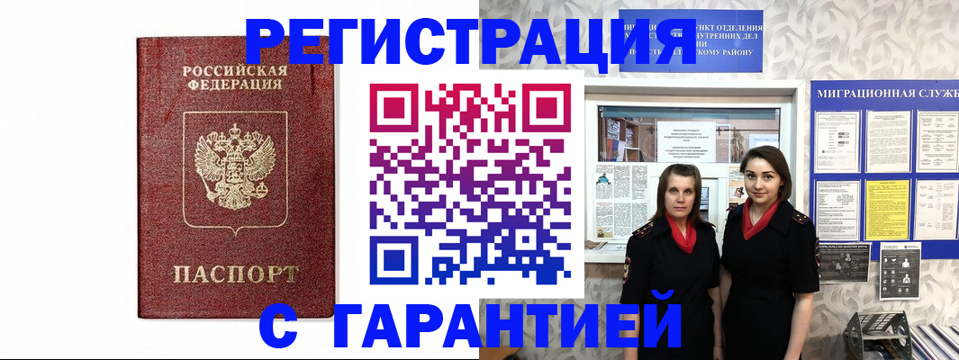 временная регистрация в Полярных Зорях